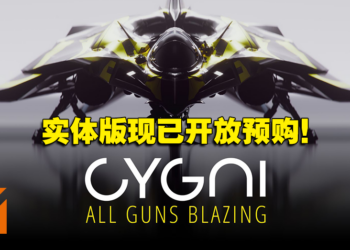 纵向卷轴射击游戏《CYGNI: All Guns Blazing》剧情预告公开！实体版现已开放预购！
