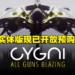 纵向卷轴射击游戏《CYGNI: All Guns Blazing》剧情预告公开!实体版现已开放预购!