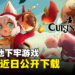 可爱Roguelite游戏《Cuisineer》将在Steam Next Fest公布试玩版!一同举起锅铲和泡泡茶来打倒敌人!