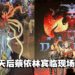 《Diablo IV》抢先游玩正式开启!官方同时举办线下活动及快闪店!