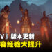 《Diablo IV》更新提升后期内容的经验让升级更加简单！现在可以直接飞到噩梦地下城啦！