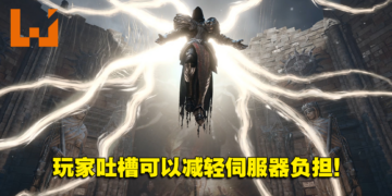 《Diablo IV》官方急修正地城怪物的密度！玩家吐槽可以减轻伺服器负担！