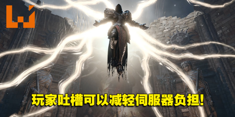 《Diablo IV》官方急修正地城怪物的密度！玩家吐槽可以减轻伺服器负担！