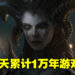 《Diablo IV》成为Blizzard旗下销售最快游戏!短短四天累计1万年!