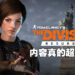 《The Division Resurgence》测试体验!内容丰富、手感流畅的射击手游!
