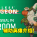动作塔防游戏《无尽地牢》公开新英雄角色!草本医师菇姆即将登场!