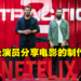 导演及演员分享《Extraction 2》电影制作过程！为了完美呈现镜头场景Chris Hemsworth曾被多次点燃！