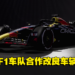《F1 23》评测！让玩家体验到最贴近现实的F1赛车体验！