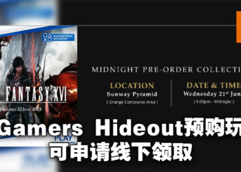 Gamers Hideout将于Sunway Pyramid举办《FF 16》午夜领取活动！预购玩家申请后可前去领取！