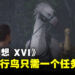 《Final Fantasy XVI》陆行鸟要去哪里解锁？一个简单任务让你跟陆行鸟重逢！
