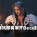【SGF2023】《Final Fantasy VII: Ever Crisis》正式公布！游戏将登陆手机双平台！