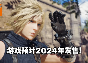 【SGF2023】《Final Fantasy VII Rebirth》正式公开！游戏将于2024年正式推出！