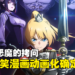 人气搞笑漫画《公主大人的“拷问”时间》动画化确定！2024年1月开播！