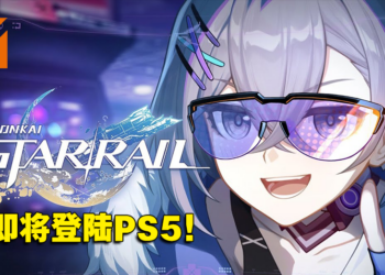 【SGF2023】《崩坏：星穹铁道》释出「宇宙游戏」宣传影片！今年第四季度登陆PS5！