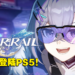 【SGF2023】《崩坏：星穹铁道》释出「宇宙游戏」宣传影片！今年第四季度登陆PS5！
