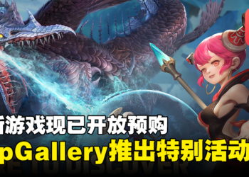 HUAWEI AppGallery推出全新游戏以及特别活动！给玩家一个难忘的暑假！