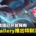 HUAWEI AppGallery推出全新游戏以及特别活动！给玩家一个难忘的暑假！