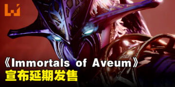 延期了！EA的魔法FPS游戏《Immortals of Aveum》宣布新发售日期！