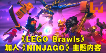 《LEGO Brawls》迎来更新！加入《NINJAGO》主题内容！