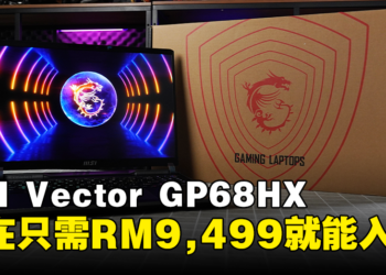 MSI Vector GP68HX电竞笔电已在大马发售！现在入手将获得RM1,500折扣！