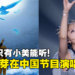 美依礼芽在中国节目演唱《火影忍者》主题曲「青鸟」！网友：只有小美能听！