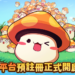 《MapleStory R: Evolution》开启东南亚服预约活动！限量CBT即将登场！