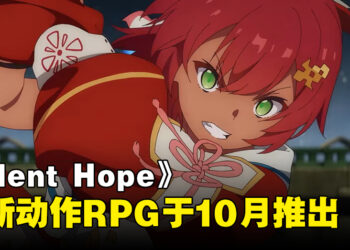 【Nintendo Direct】动作RPG《Silent Hope》正式公布！10月推出！