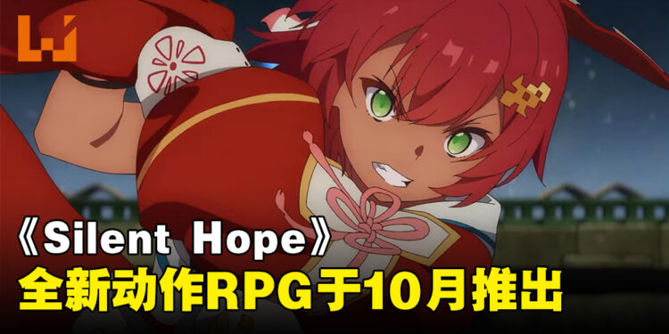 【Nintendo Direct】动作RPG《Silent Hope》正式公布！10月推出！