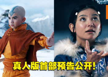 Netflix公开真人版《Avatar: the Last Airbender》首部预告！四大要角剧照释出！
