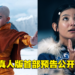 Netflix公开真人版《Avatar: the Last Airbender》首部预告！四大要角剧照释出！