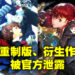 时间排错忘了换？ATLUS意外泄露《Persona 3 Reload》以及《Persona 5 Tactica》！