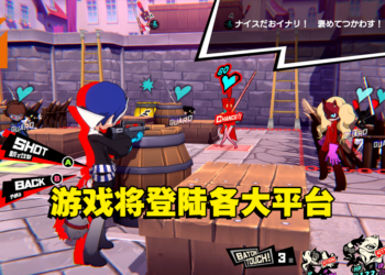《Persona 5 Tactica》宣布将会登陆各大平台！同时公开全新宣传片！