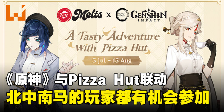 大马Pizza Hut推出《原神》联动套餐！7月在北、中、南马三个地方开始活动！