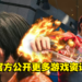 【RGG23】《人中之龙 7 外传 无名之龙》公开更详细游戏资讯!与超人有异曲同工之妙?!