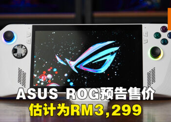 ASUS ROG公开ROG Ally Z1 Extreme售价预告！估计会是RM3,299！