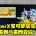 Razer与宝可梦的二次联动产品来到马来西亚啦！联名款BlackWidown V3 TKL键盘售价约RM782！