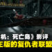 《Resident Evil: Death Island》微剧透影评！动作打斗场景帅到无话可说！