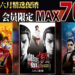 SEGA六月精选促销活动开启！入手《人中之龙》系列作品的绝佳时机！
