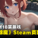 18禁魔法题材《性爱除魔》Steam页面上线！用「特殊方式」帮助女神恢复魔力！