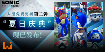 《Sonic Frontiers》免费更新第二弹公布！夏日庆典庆祝Sonic生日！
