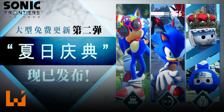 《Sonic Frontiers》免费更新第二弹公布！夏日庆典庆祝Sonic生日！
