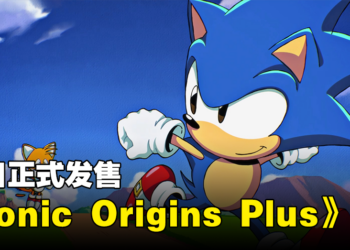 《Sonic Origins Plus》正式发售！内涵16款作品能让玩家游玩！