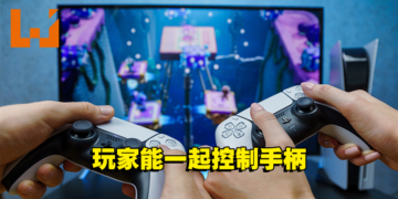 Sony公布云端游戏新专利！让玩家能共享手柄的操作！