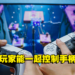 Sony公布云端游戏新专利！让玩家能共享手柄的操作！