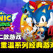《Sonic Origins Plus》增加可游玩新角色！同时加入来自Game Gear的经典游戏！