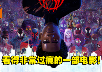 《Spider-Man: Across The Spider Verse》剧透影评！依然是大家最爱的超级英雄电影！