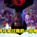 《Spider-Man: Across The Spider Verse》剧透影评！依然是大家最爱的超级英雄电影！