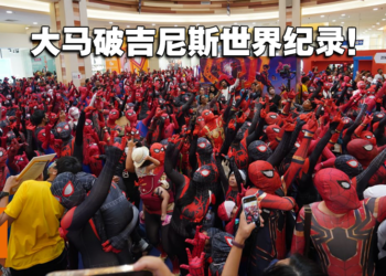 马来西亚破吉尼斯世界纪录！最大规模的蜘蛛人Cosplay齐聚一堂！