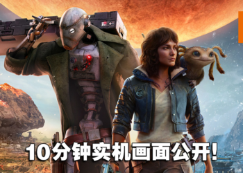 【UbiForward23】开发世界游戏《Star Wars Outlaws》10分钟实机画面公开！预定2024年发售！
