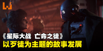 《Star Wars Outlaws》资讯一览！以三个理念打造沉浸式开放世界理念！